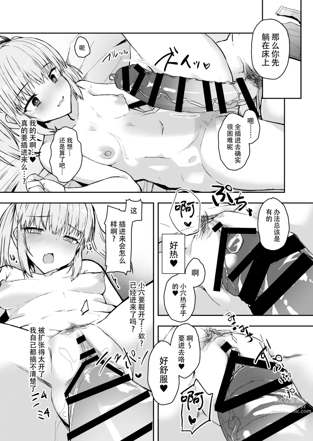 Page 20 of manga 凡扶她娘者，皆不可亵玩!! -天树理沙篇-