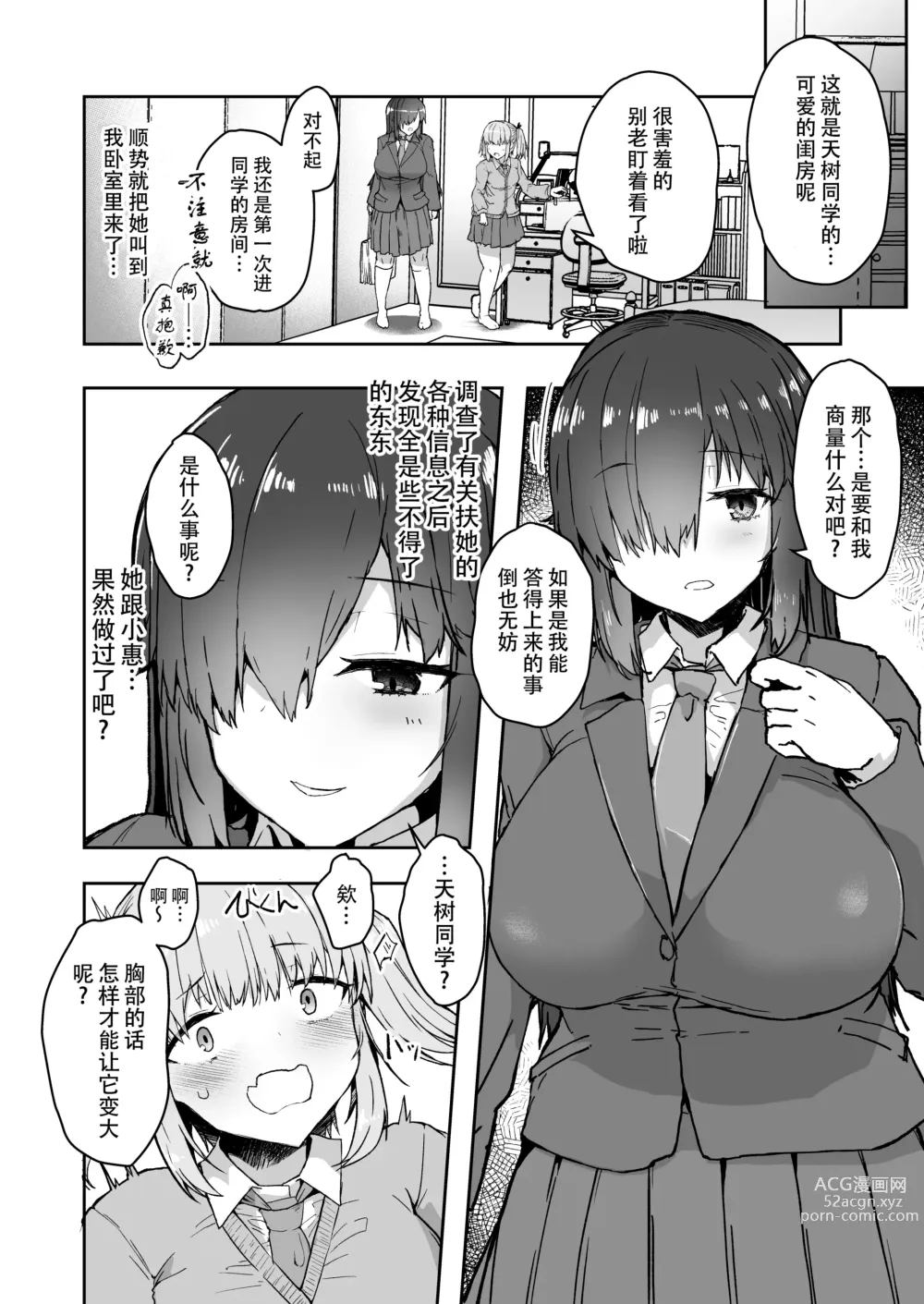 Page 8 of manga 凡扶她娘者，皆不可亵玩!! -天树理沙篇-