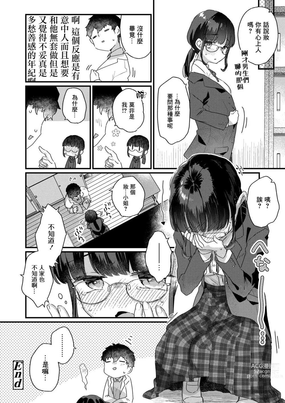 Page 25 of manga Konna no Shiritakunakatta