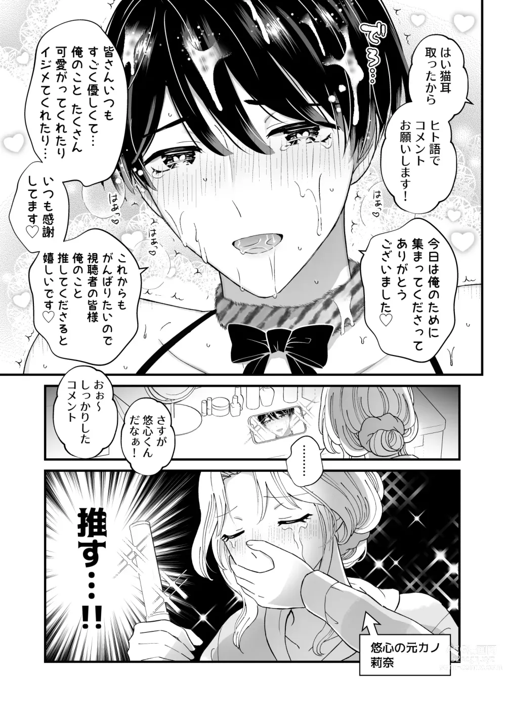 Page 25 of doujinshi Ikisugi! Birthday Party