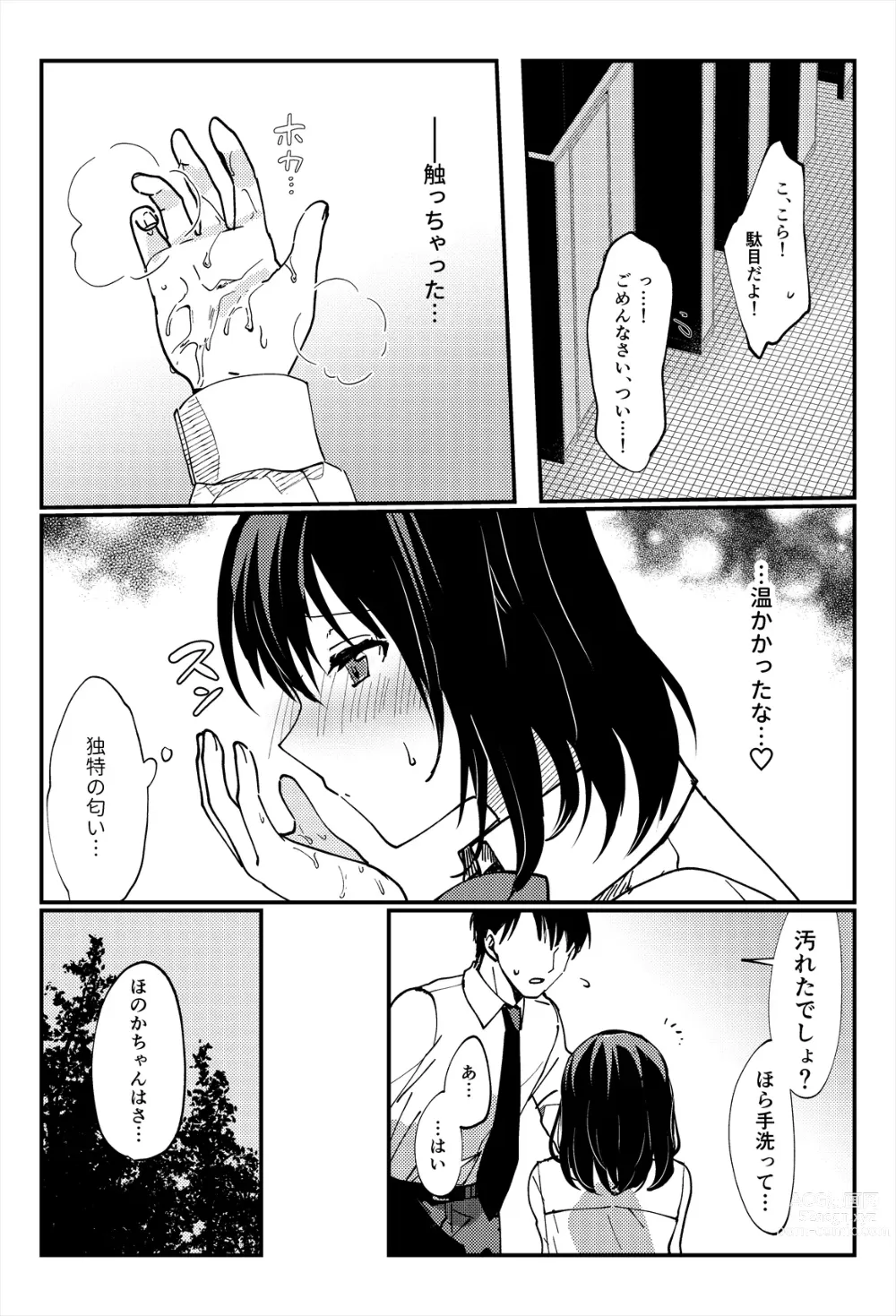 Page 19 of doujinshi Oshikko, Kudasai!