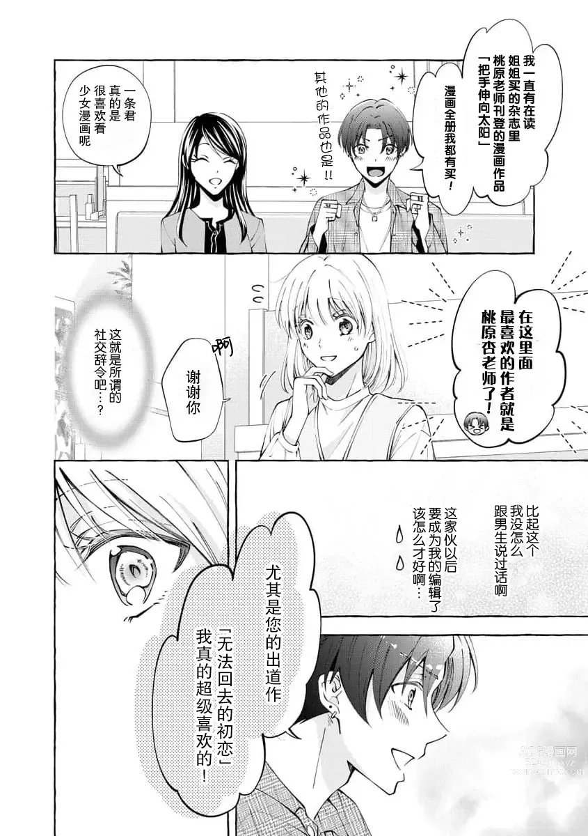 Page 11 of manga 做到后面、无法停止的蜜恋 童贞编辑和处女漫画家的××研修 1-2