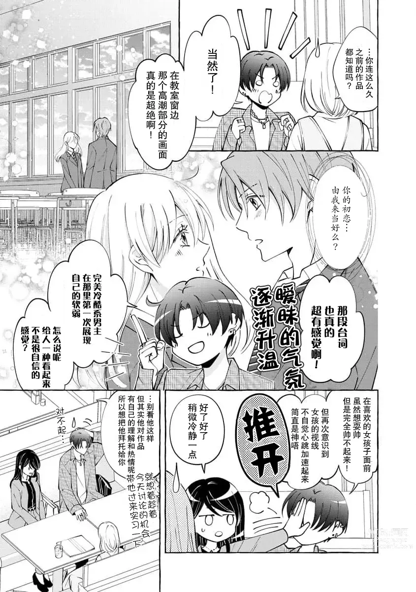 Page 12 of manga 做到后面、无法停止的蜜恋 童贞编辑和处女漫画家的××研修 1-2