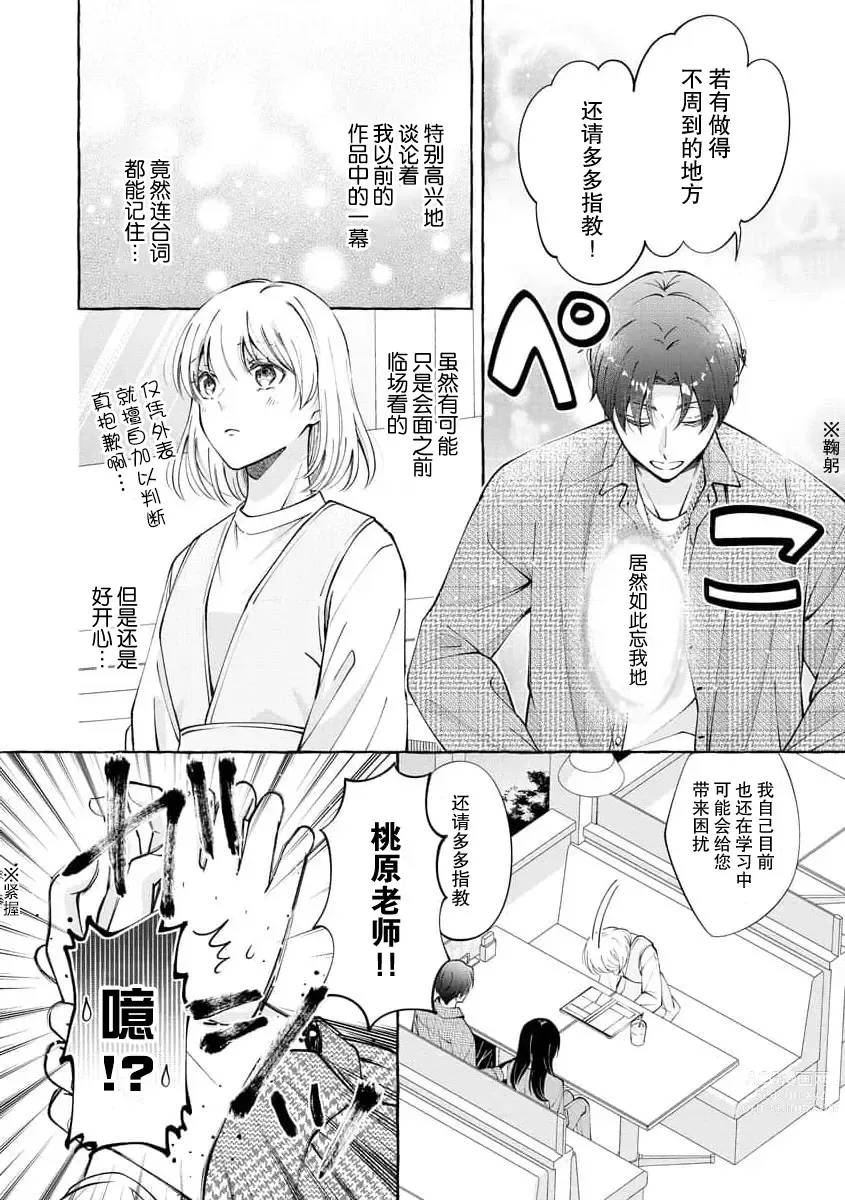 Page 13 of manga 做到后面、无法停止的蜜恋 童贞编辑和处女漫画家的××研修 1-2