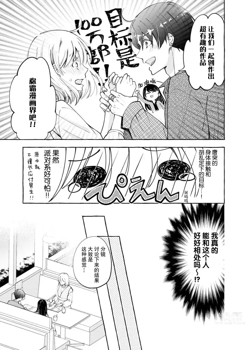 Page 14 of manga 做到后面、无法停止的蜜恋 童贞编辑和处女漫画家的××研修 1-2