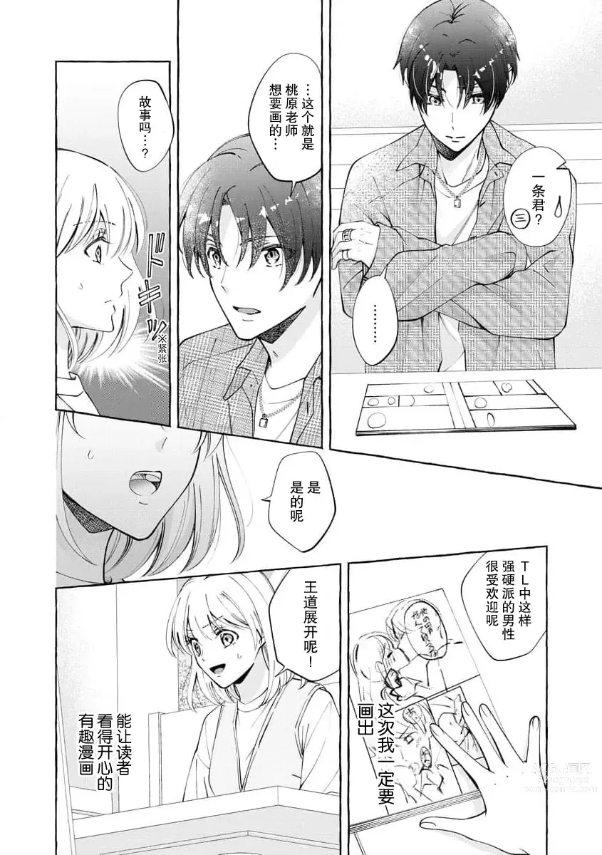 Page 15 of manga 做到后面、无法停止的蜜恋 童贞编辑和处女漫画家的××研修 1-2