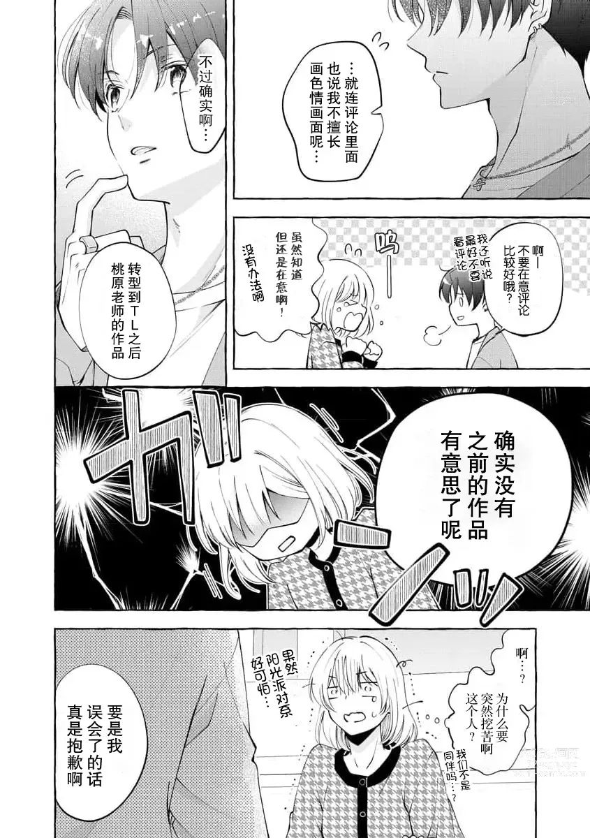 Page 23 of manga 做到后面、无法停止的蜜恋 童贞编辑和处女漫画家的××研修 1-2