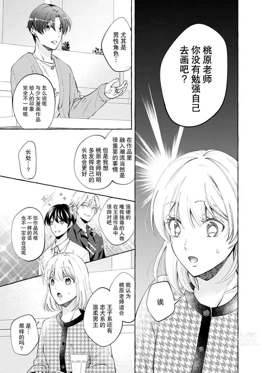 Page 24 of manga 做到后面、无法停止的蜜恋 童贞编辑和处女漫画家的××研修 1-2