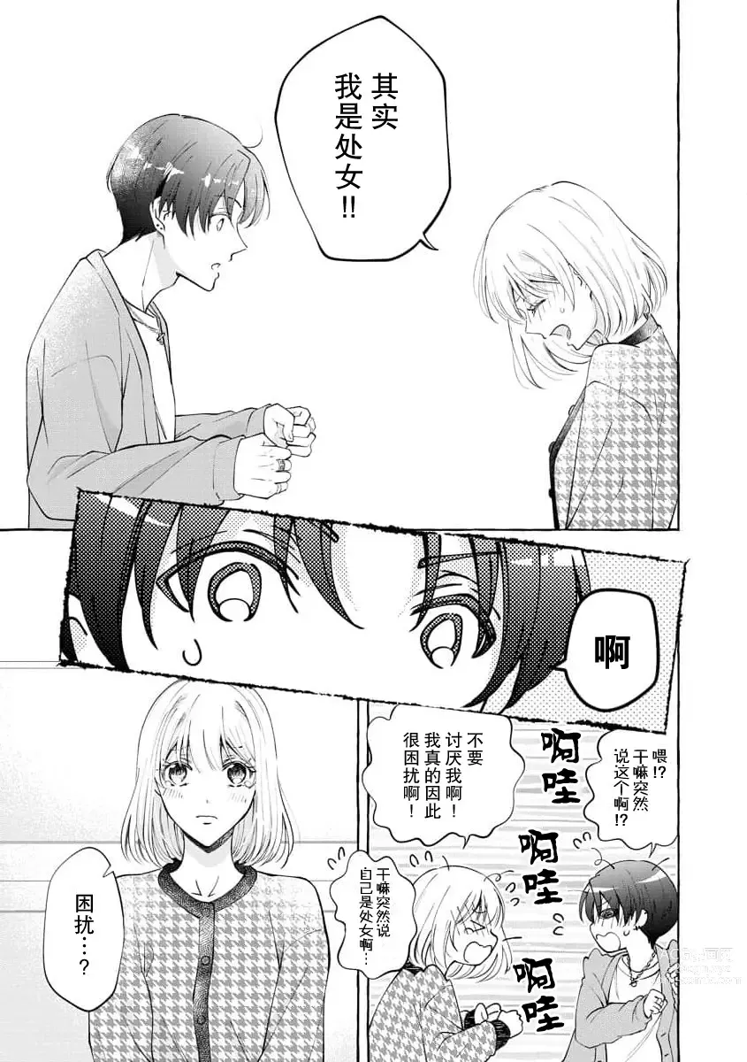 Page 26 of manga 做到后面、无法停止的蜜恋 童贞编辑和处女漫画家的××研修 1-2