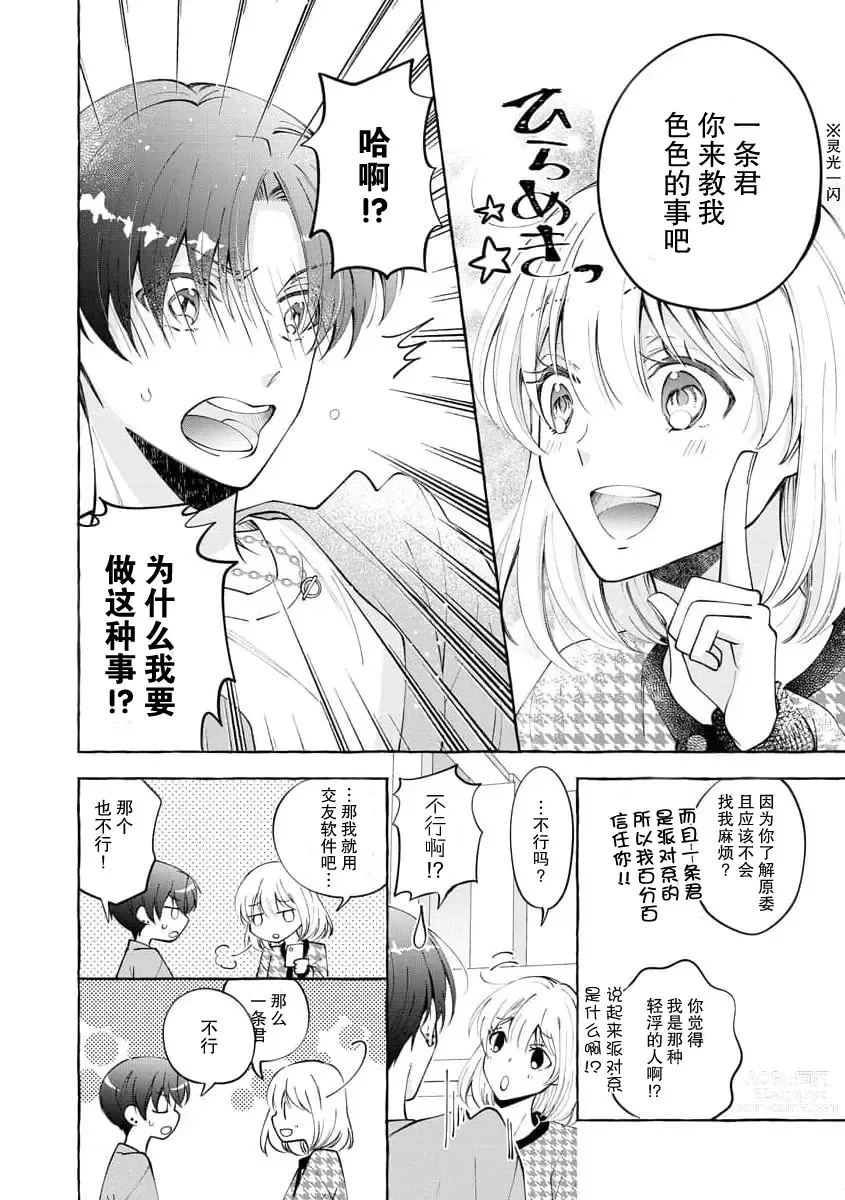 Page 29 of manga 做到后面、无法停止的蜜恋 童贞编辑和处女漫画家的××研修 1-2