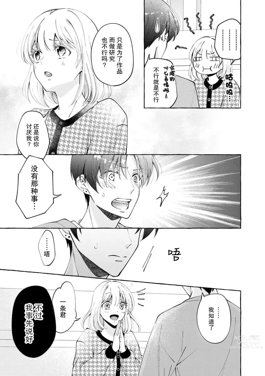 Page 30 of manga 做到后面、无法停止的蜜恋 童贞编辑和处女漫画家的××研修 1-2