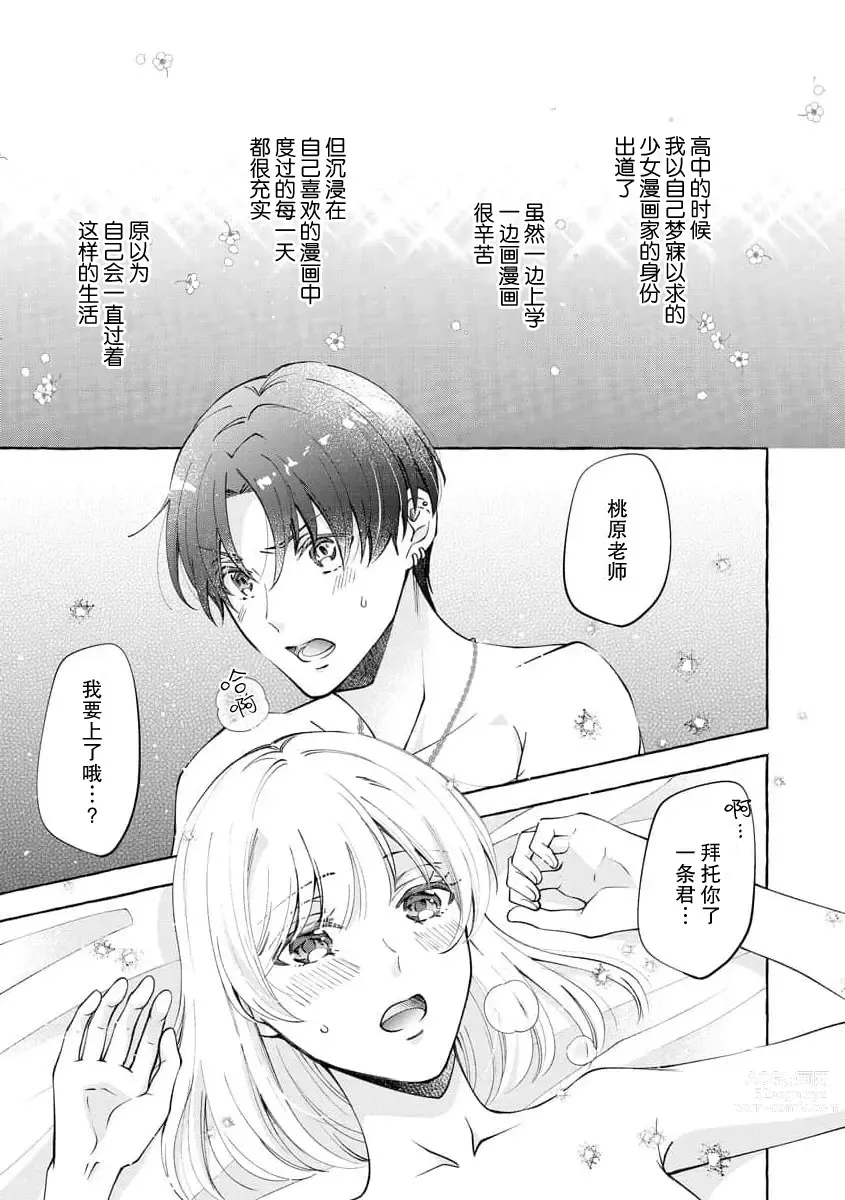 Page 4 of manga 做到后面、无法停止的蜜恋 童贞编辑和处女漫画家的××研修 1-2