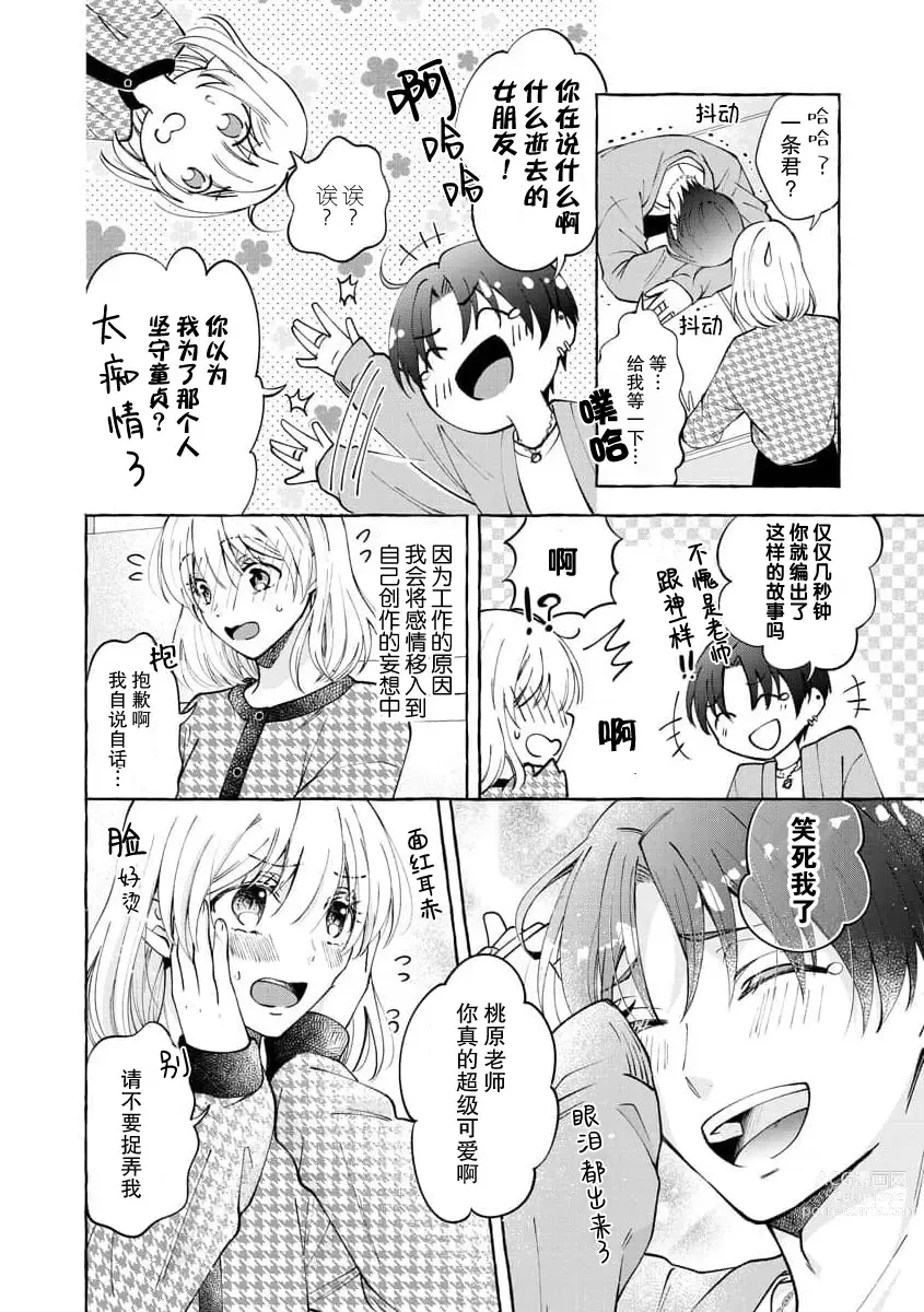 Page 41 of manga 做到后面、无法停止的蜜恋 童贞编辑和处女漫画家的××研修 1-2