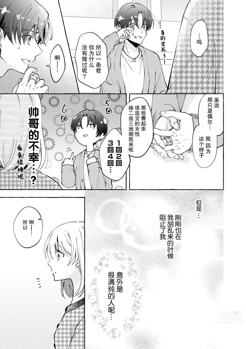 Page 42 of manga 做到后面、无法停止的蜜恋 童贞编辑和处女漫画家的××研修 1-2