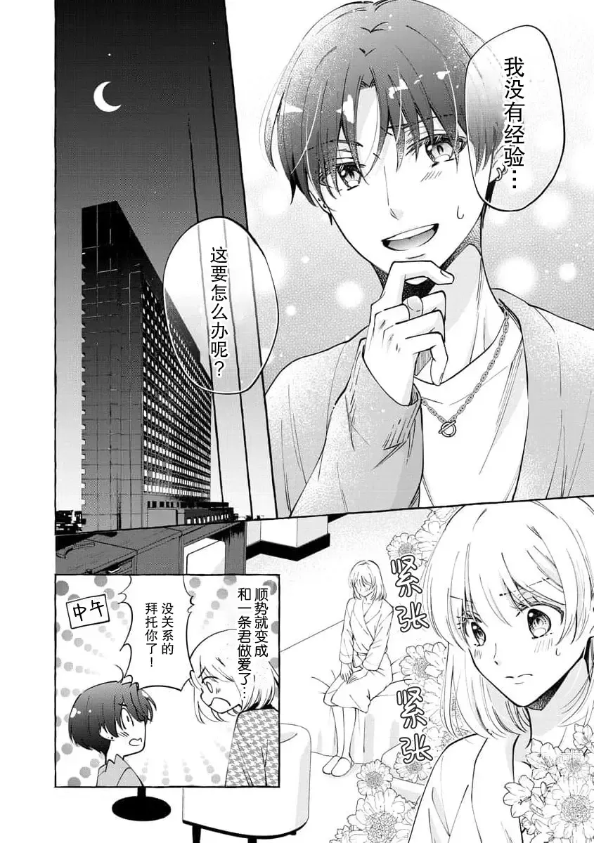 Page 43 of manga 做到后面、无法停止的蜜恋 童贞编辑和处女漫画家的××研修 1-2