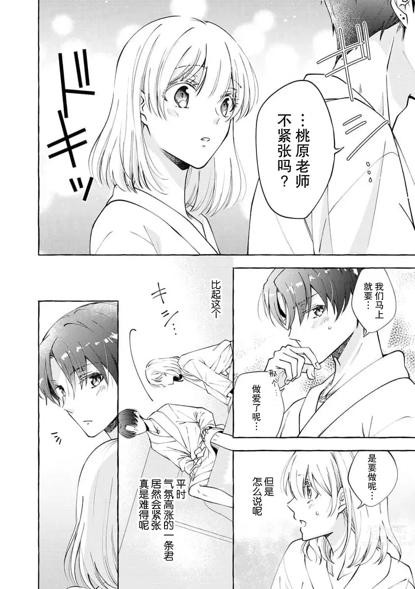 Page 45 of manga 做到后面、无法停止的蜜恋 童贞编辑和处女漫画家的××研修 1-2