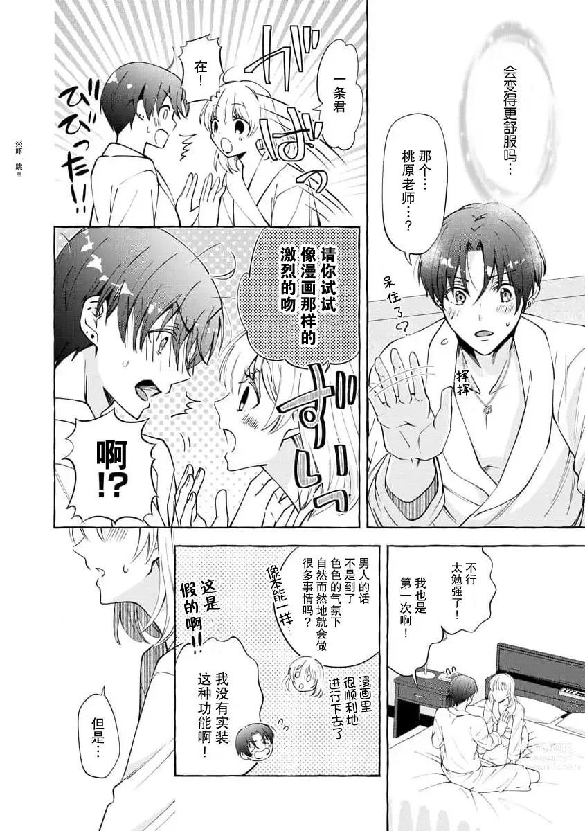 Page 51 of manga 做到后面、无法停止的蜜恋 童贞编辑和处女漫画家的××研修 1-2