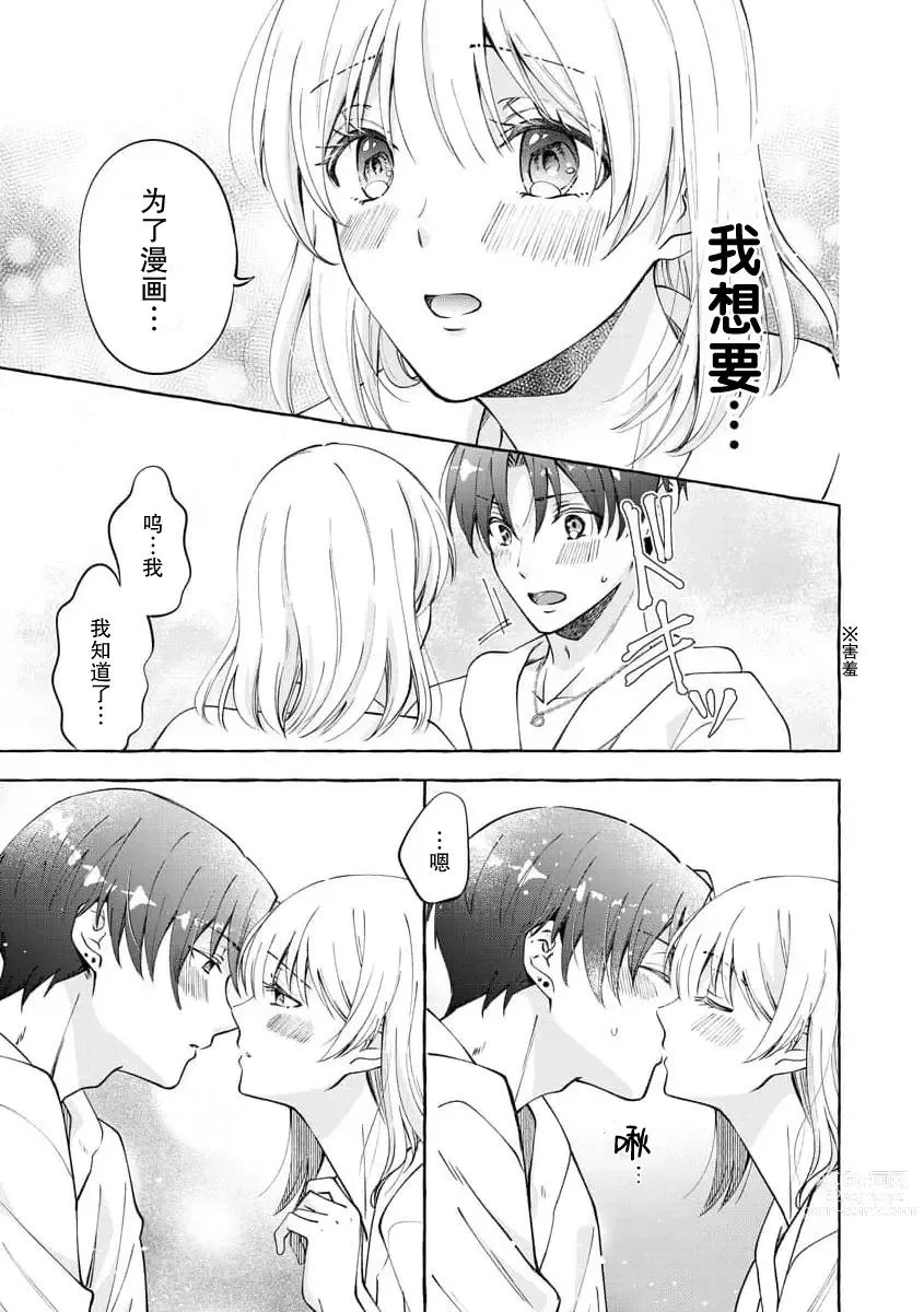 Page 52 of manga 做到后面、无法停止的蜜恋 童贞编辑和处女漫画家的××研修 1-2