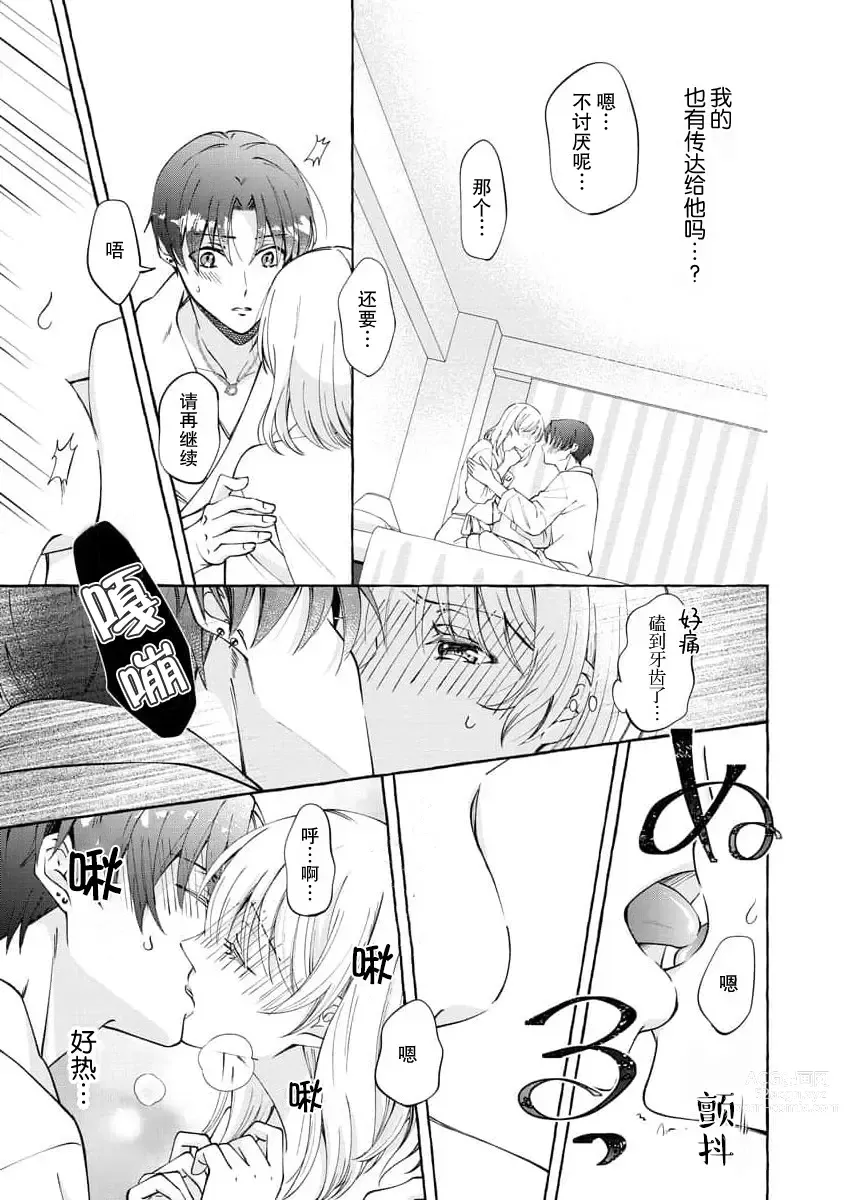 Page 54 of manga 做到后面、无法停止的蜜恋 童贞编辑和处女漫画家的××研修 1-2