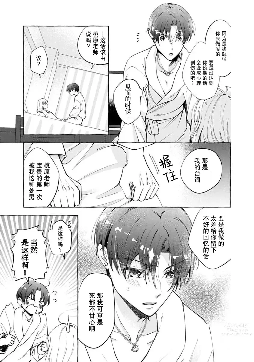 Page 56 of manga 做到后面、无法停止的蜜恋 童贞编辑和处女漫画家的××研修 1-2