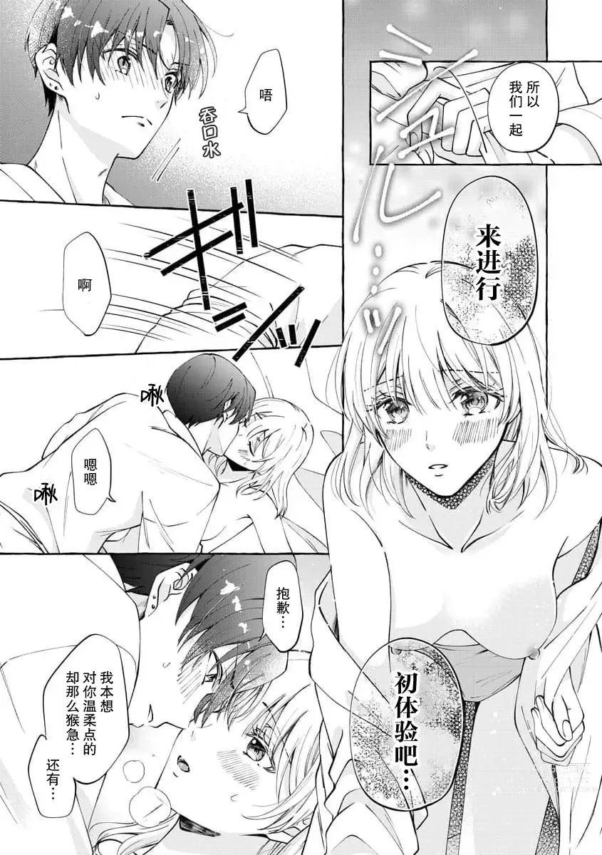 Page 58 of manga 做到后面、无法停止的蜜恋 童贞编辑和处女漫画家的××研修 1-2