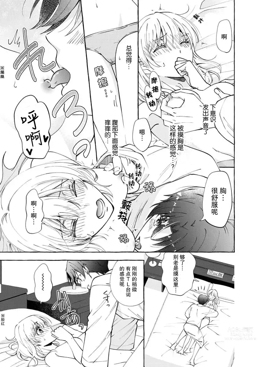 Page 60 of manga 做到后面、无法停止的蜜恋 童贞编辑和处女漫画家的××研修 1-2