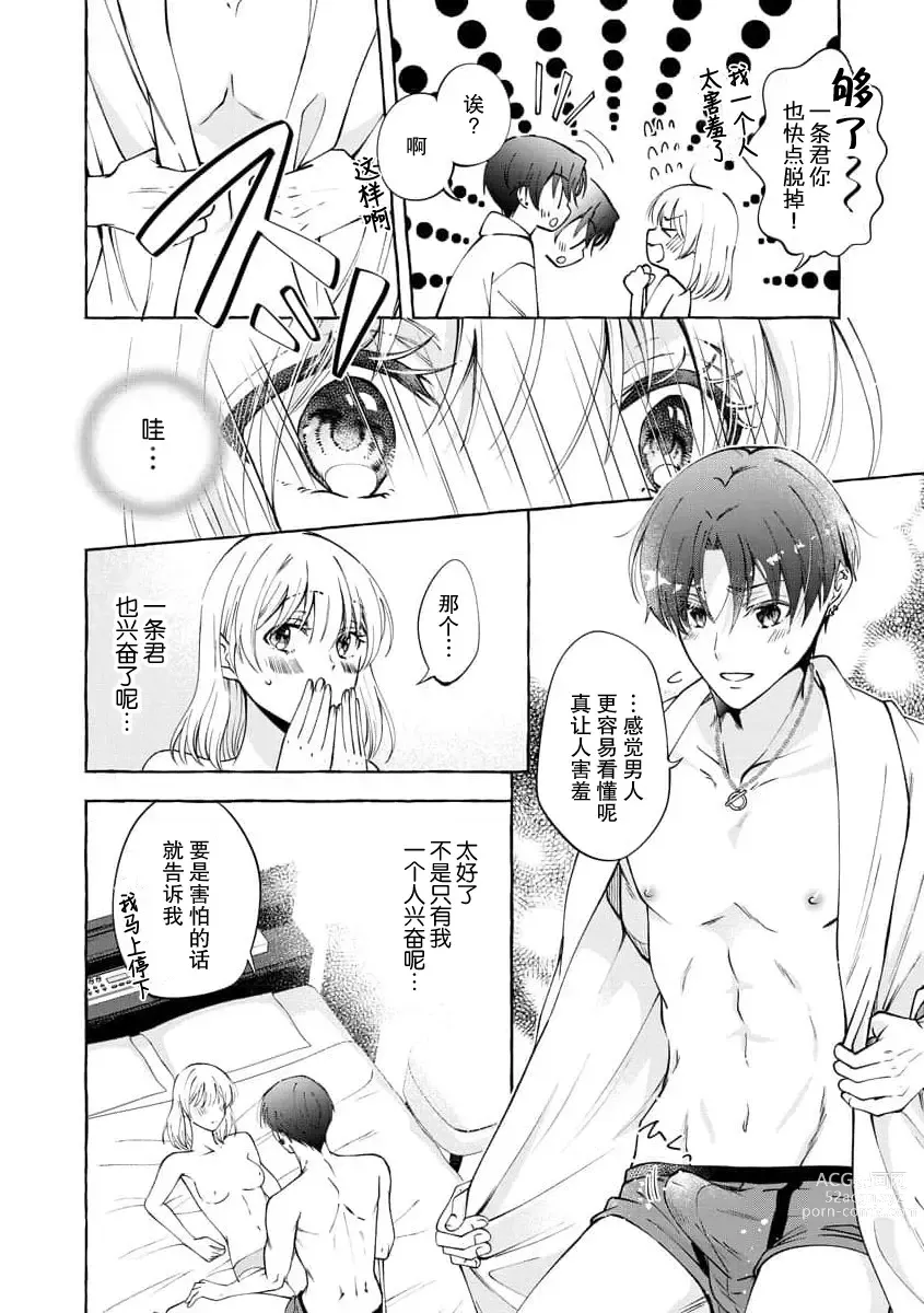 Page 61 of manga 做到后面、无法停止的蜜恋 童贞编辑和处女漫画家的××研修 1-2