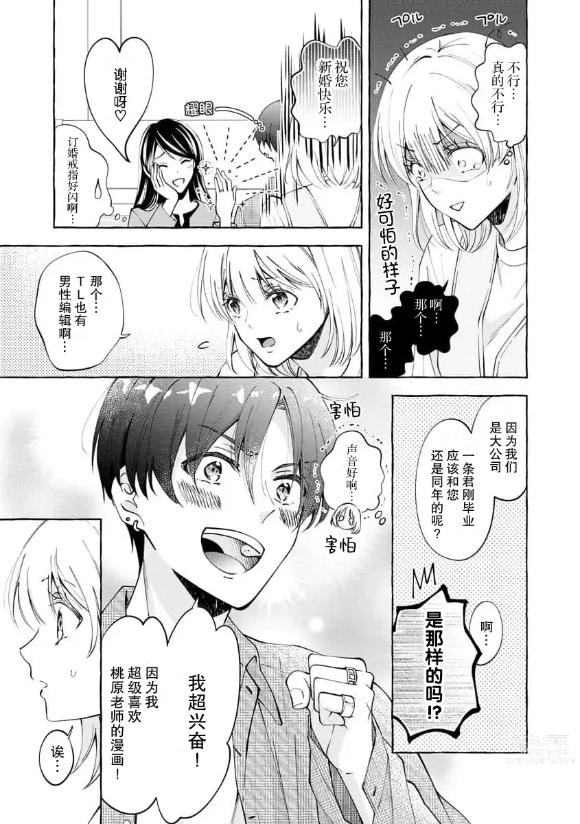 Page 10 of manga 做到后面、无法停止的蜜恋 童贞编辑和处女漫画家的××研修 1-2