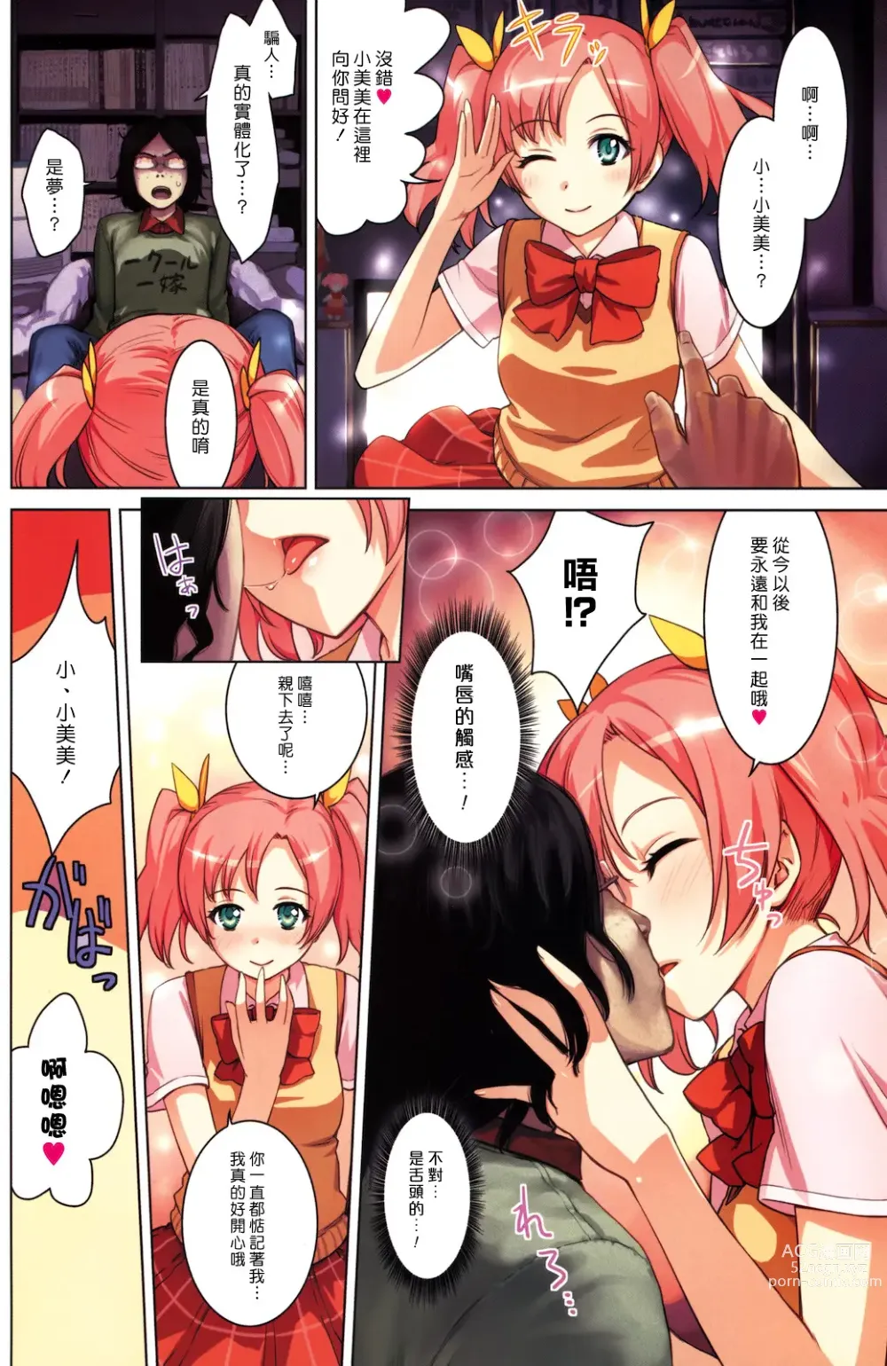 Page 2 of manga 失樂園