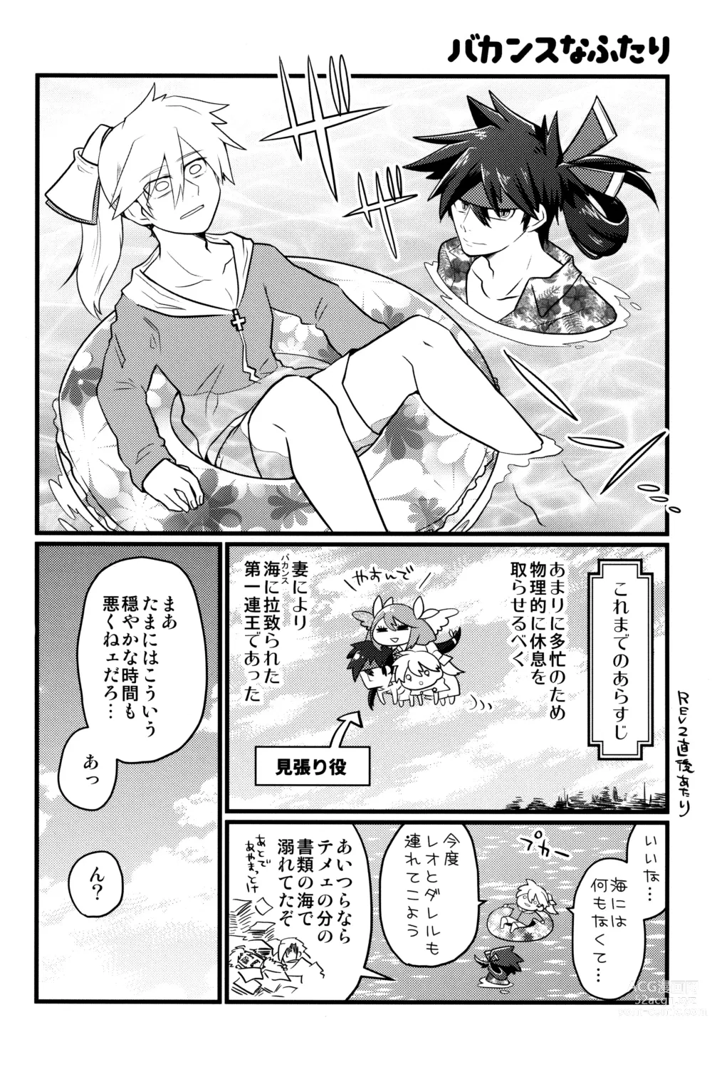 Page 8 of doujinshi Iron na  Futari