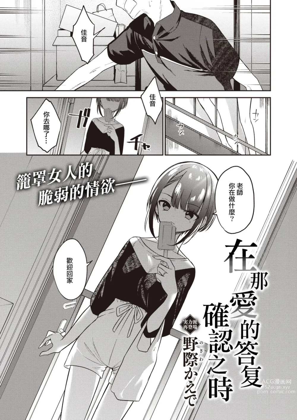 Page 1 of manga 在那愛的答复確認之時