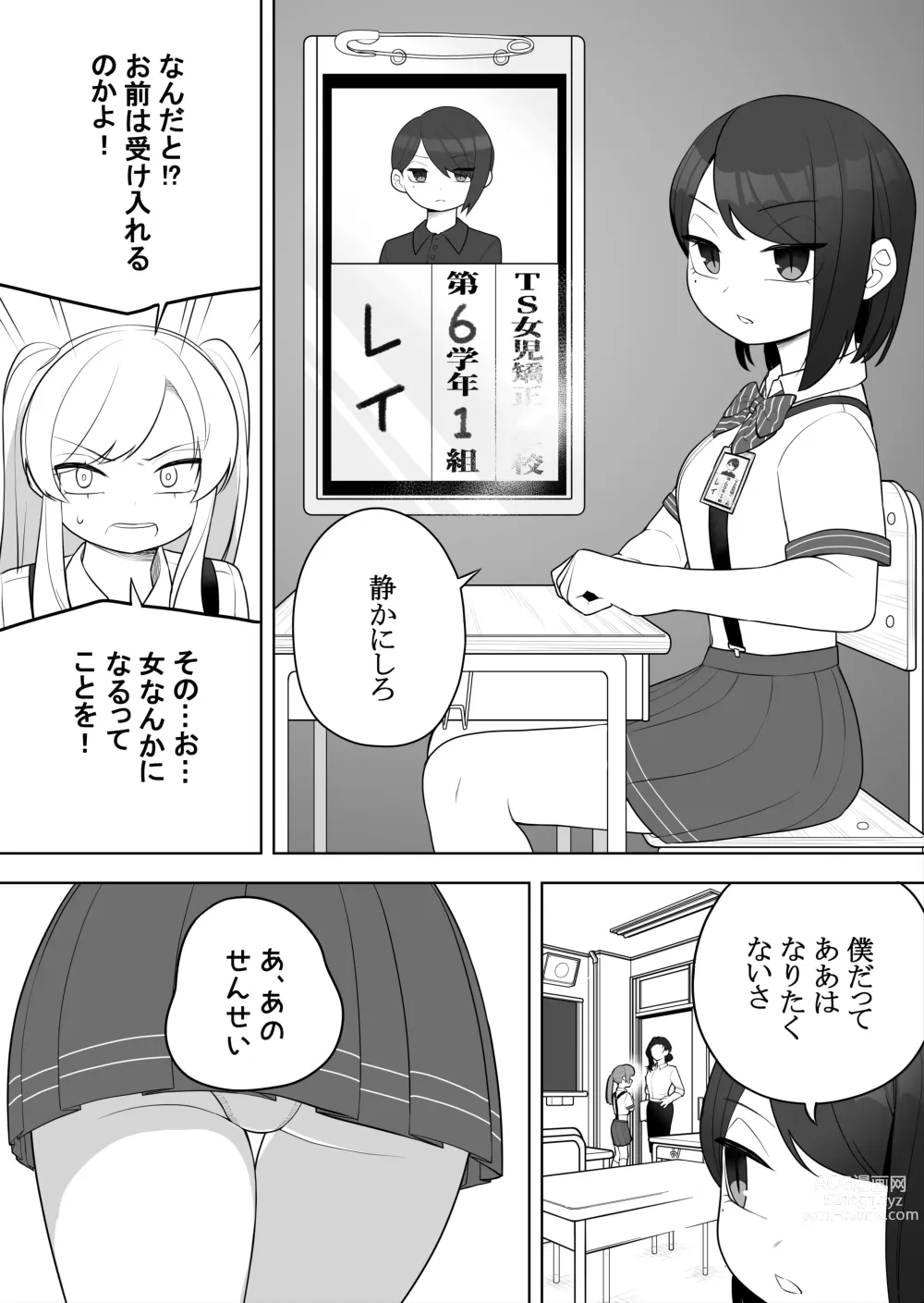 Page 4 of doujinshi Kyousei Gimukyouiku! TS Ecchi na Onnanoko Kunrenkou!