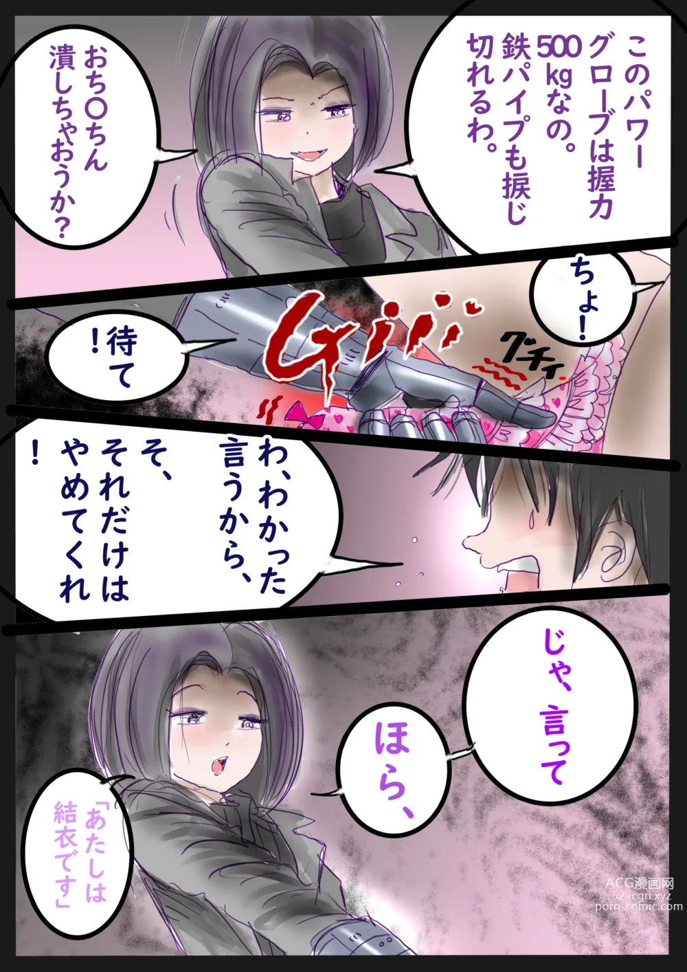 Page 18 of doujinshi 美百合学園