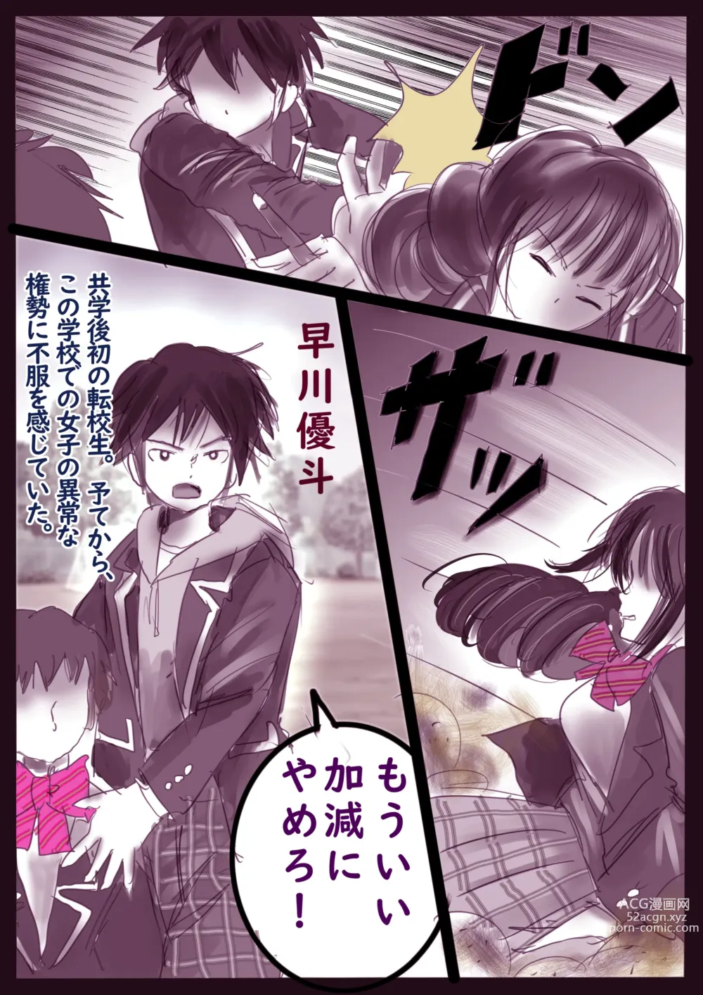 Page 4 of doujinshi 美百合学園