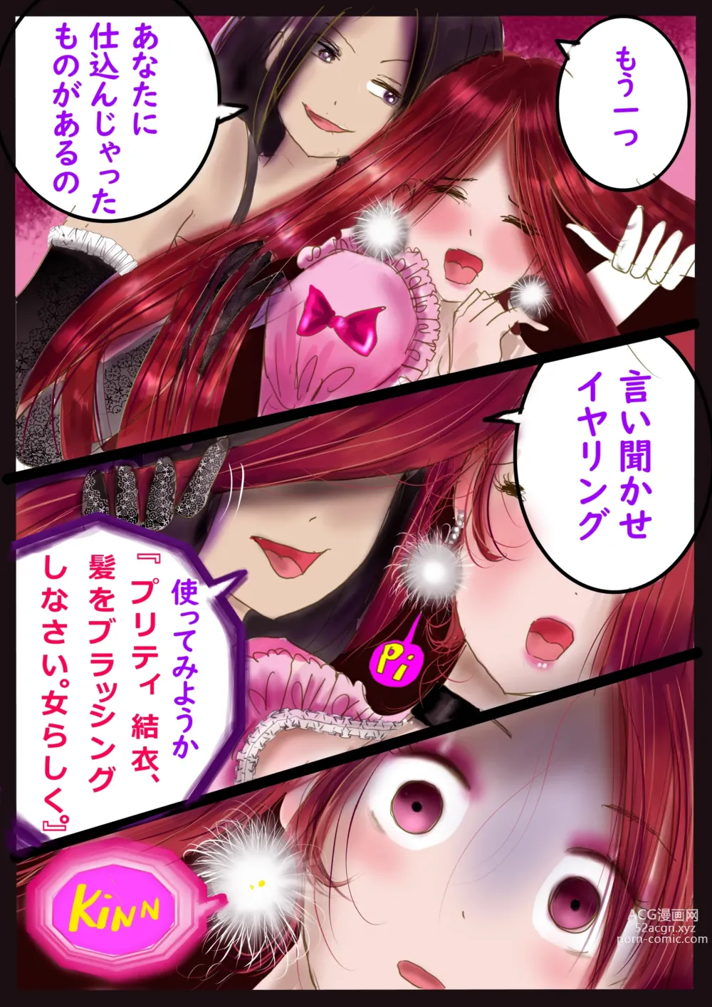 Page 54 of doujinshi 美百合学園