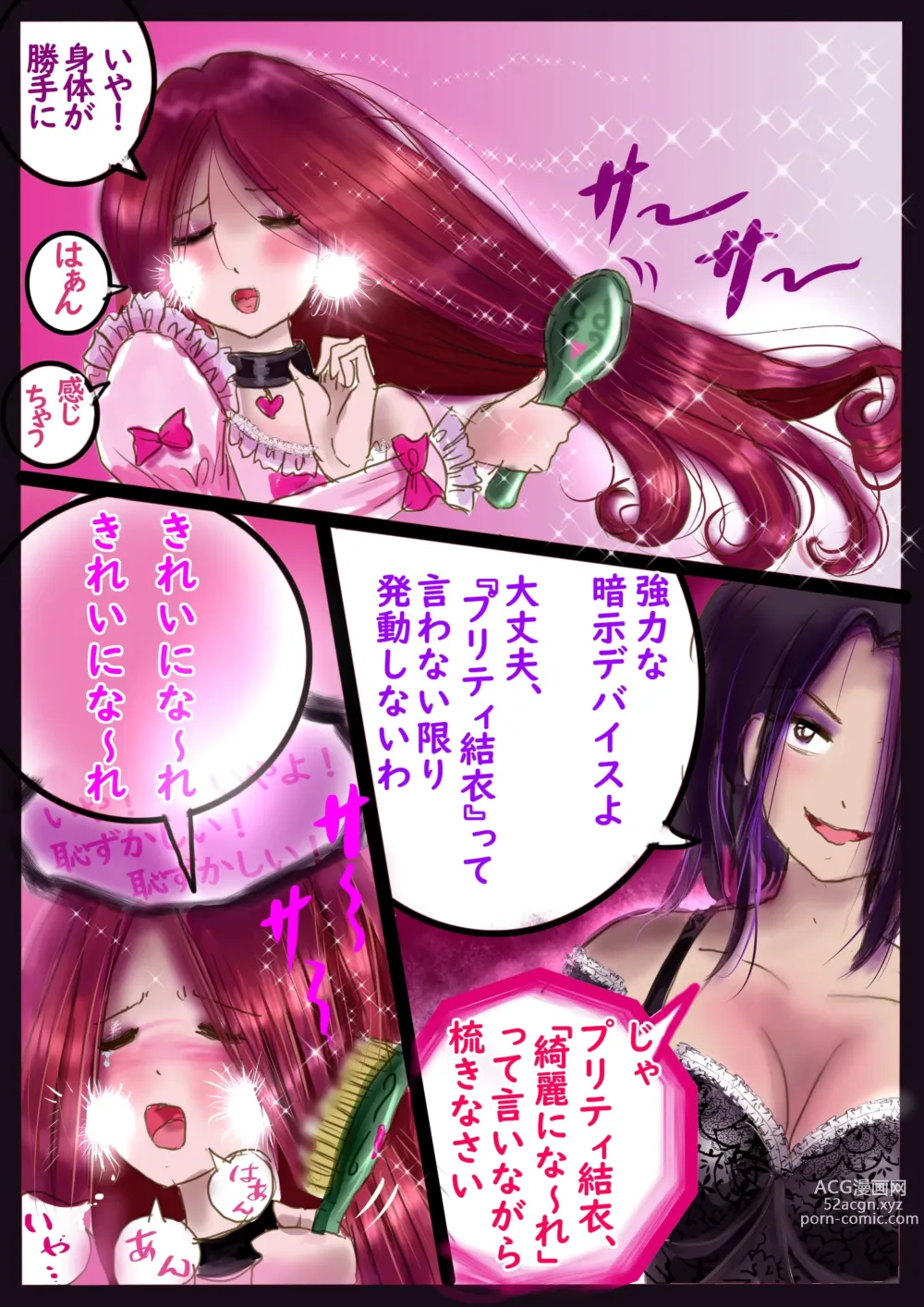 Page 55 of doujinshi 美百合学園