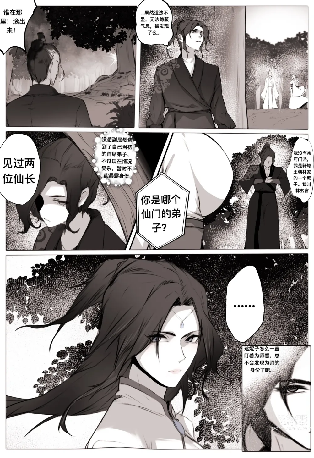 Page 12 of doujinshi 白衣剑仙第一章