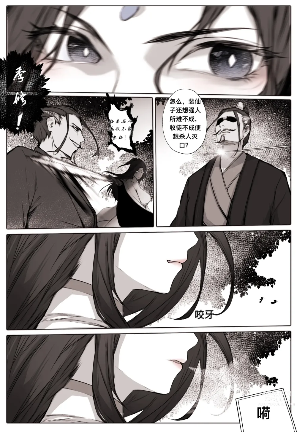 Page 14 of doujinshi 白衣剑仙第一章