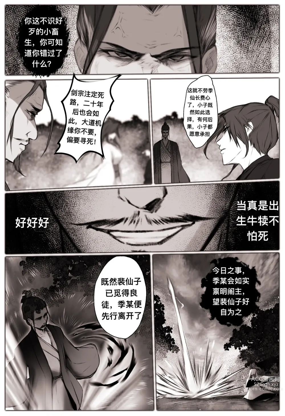 Page 16 of doujinshi 白衣剑仙第一章