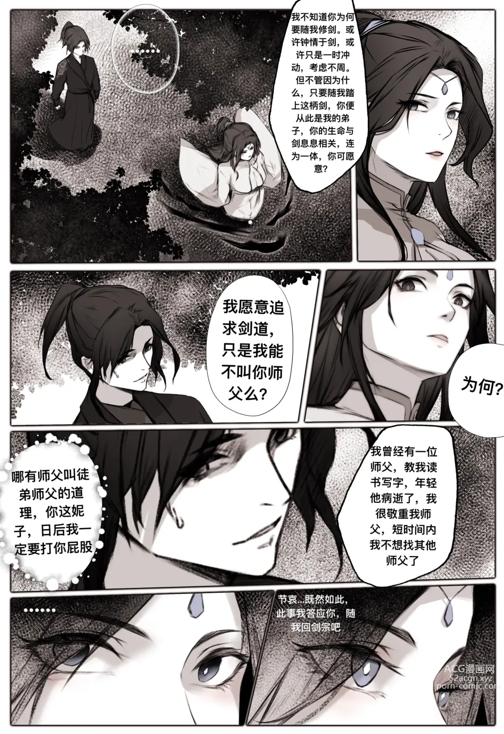 Page 17 of doujinshi 白衣剑仙第一章