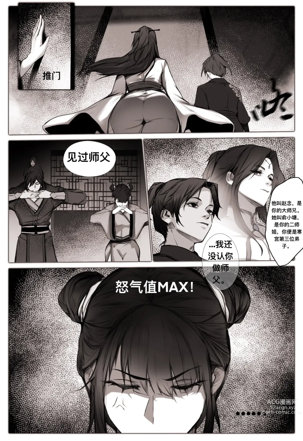 Page 19 of doujinshi 白衣剑仙第一章