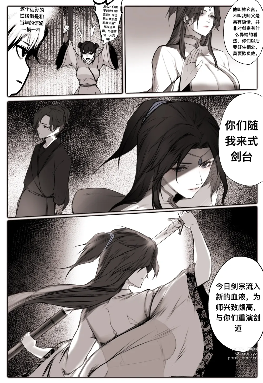 Page 20 of doujinshi 白衣剑仙第一章