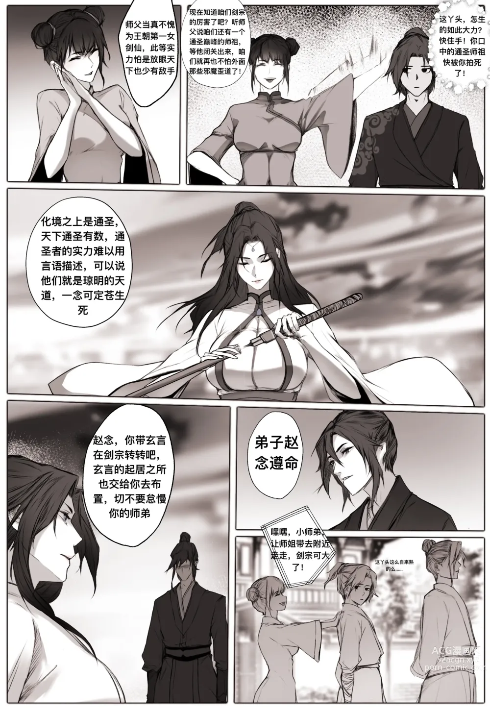 Page 24 of doujinshi 白衣剑仙第一章