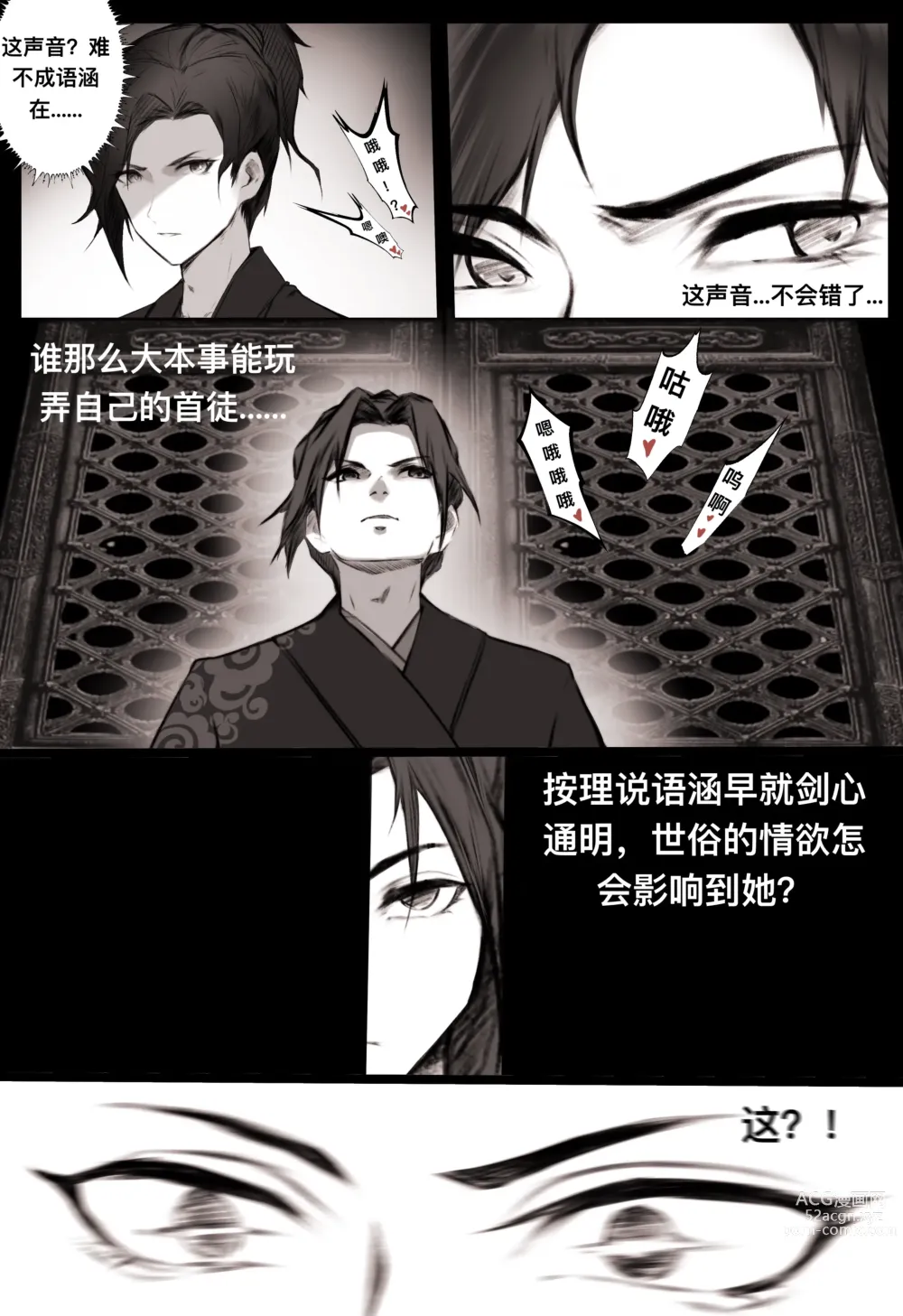 Page 28 of doujinshi 白衣剑仙第一章