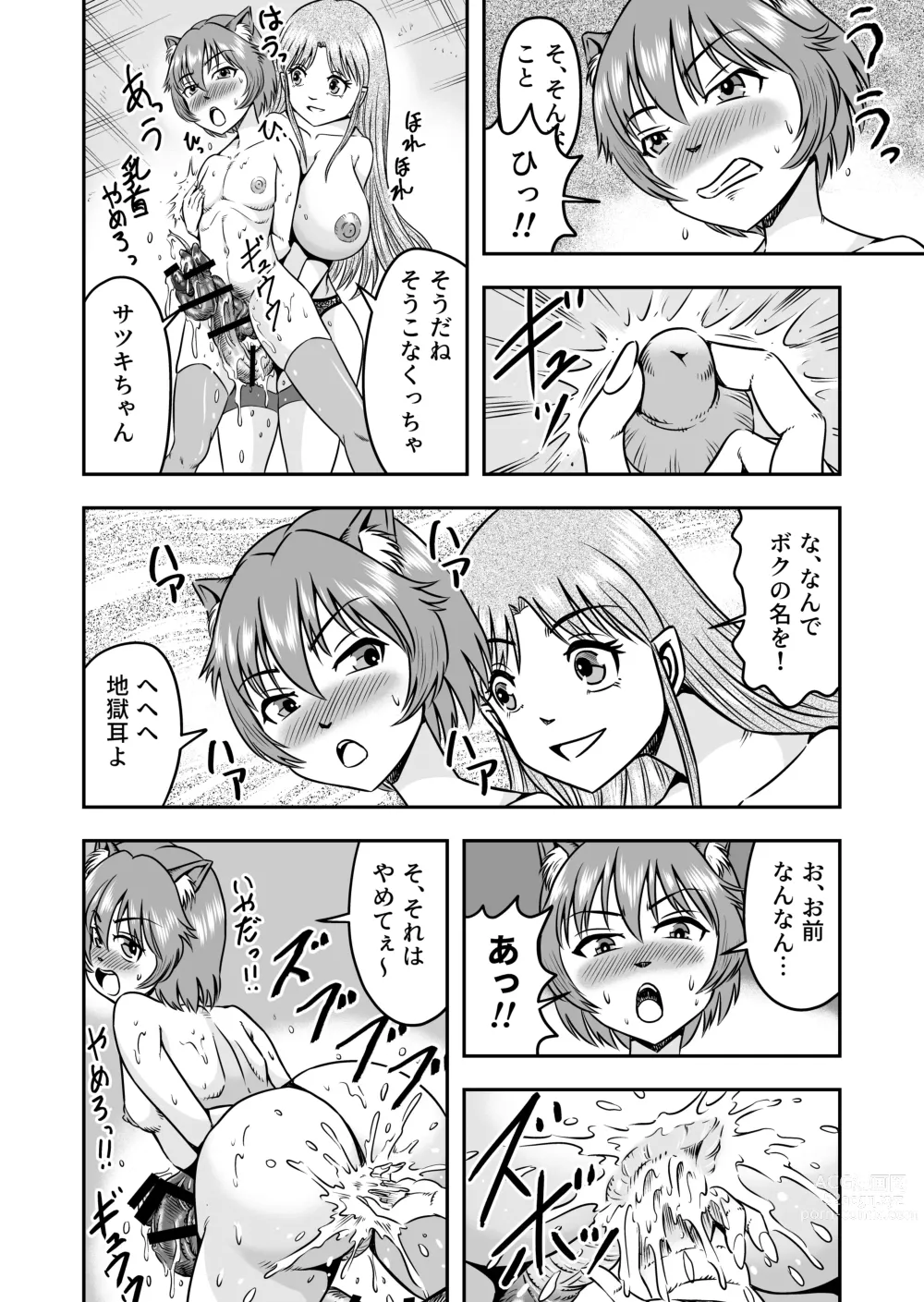 Page 12 of doujinshi Otokonoko o Kyonyuu Musume ni Shite, Moteasonjao!