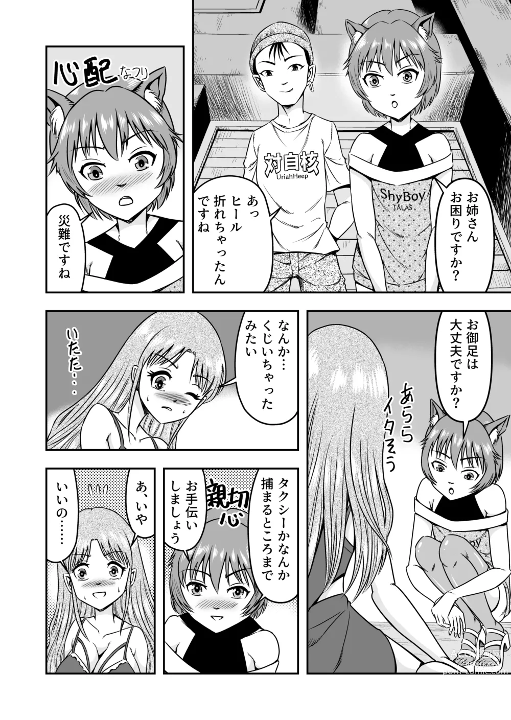 Page 4 of doujinshi Otokonoko o Kyonyuu Musume ni Shite, Moteasonjao!