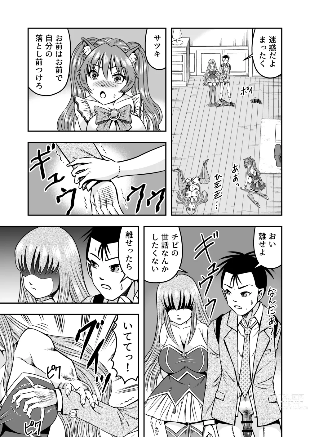 Page 9 of doujinshi Otokonoko o Kyonyuu Musume ni Shite, Moteasonjao!