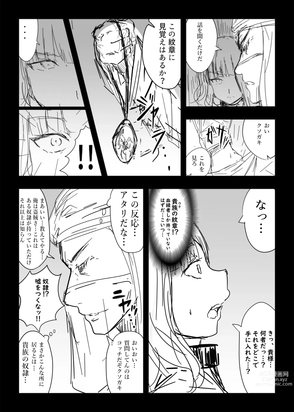 Page 12 of imageset 奴隷の話