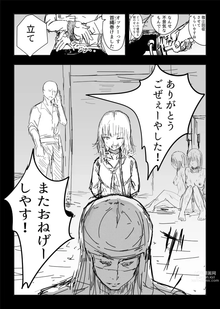 Page 14 of imageset 奴隷の話