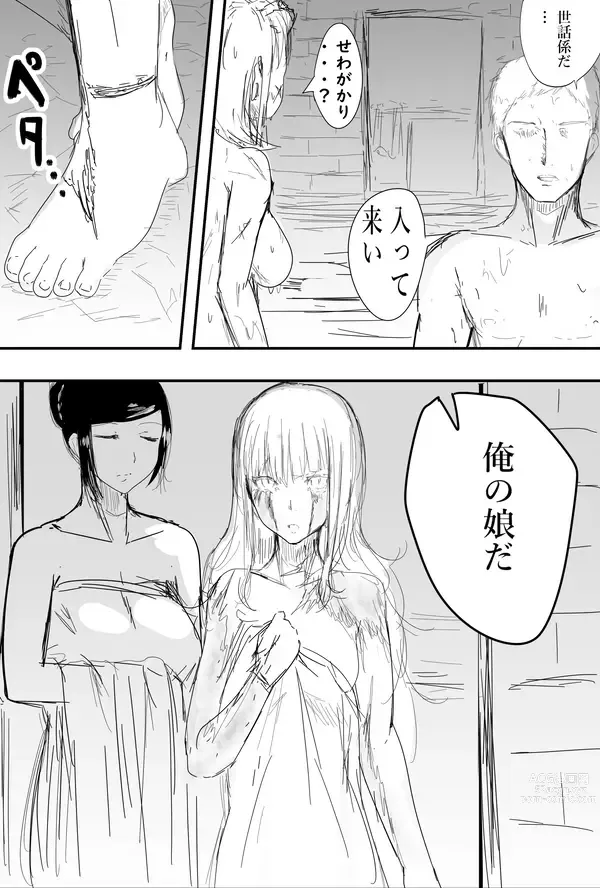 Page 6 of imageset 奴隷の話